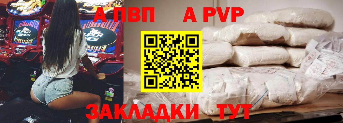 Alpha PVP СК  А ПВП  Армавир 
