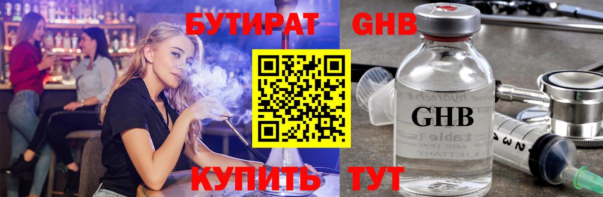 БУТИРАТ вода  Вход с VPN  Армавир 