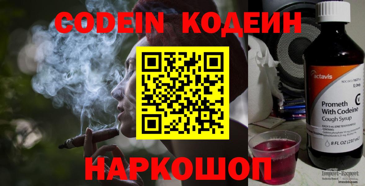 Кодеин Purple Drank  Кодеиновый сироп Lean напиток Lean (лин)  Вход с VPN  Армавир 
