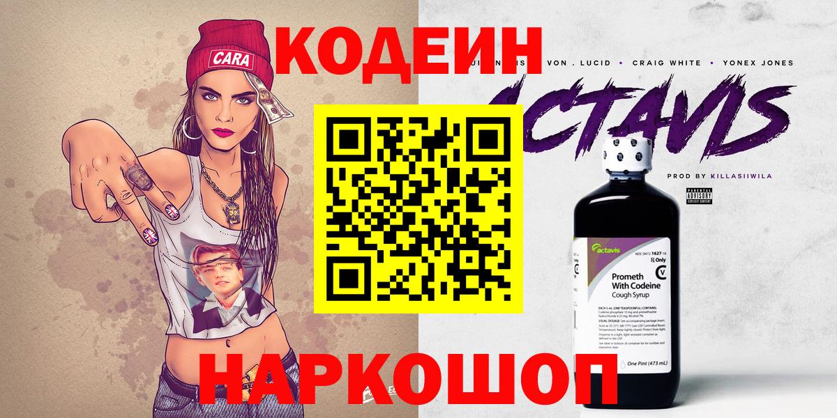 Кодеиновый сироп Lean Purple Drank Армавир