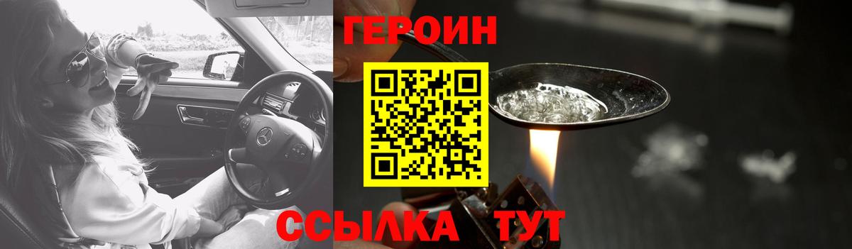 ГЕРОИН белый Армавир