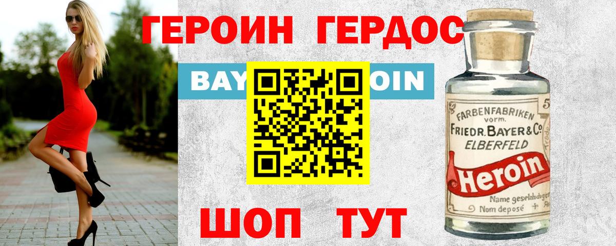 Героин афганец  Героин  Армавир 