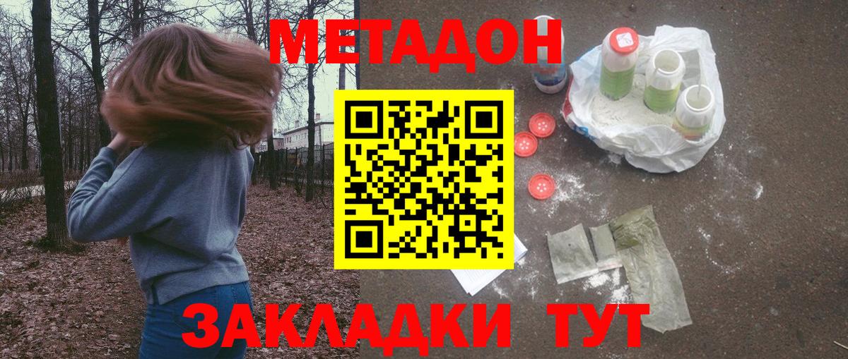 Метадон methadone  Армавир  Метадон VHQ 