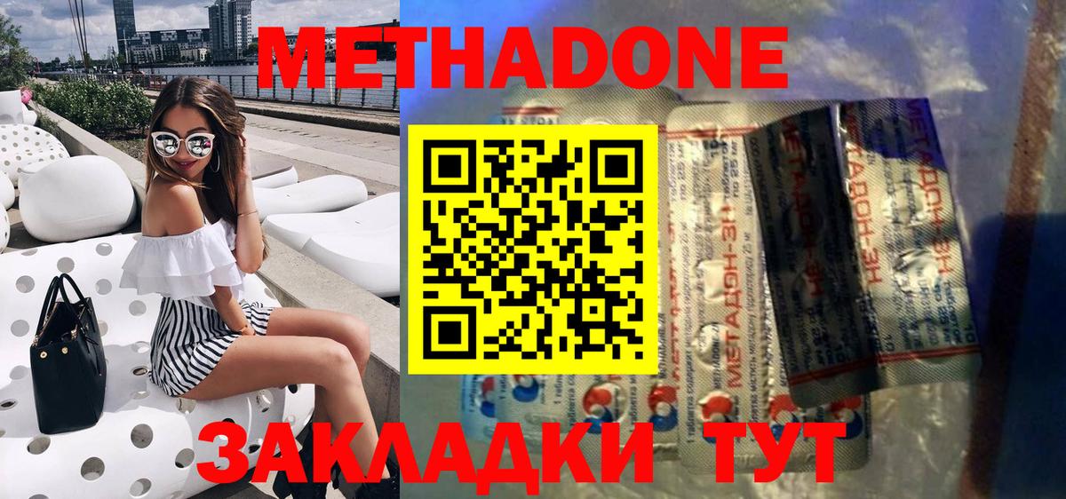 Метадон кристалл Армавир