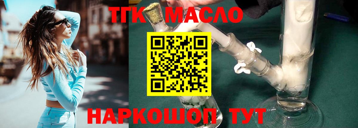 ТГК вейп  Вход с VPN  Армавир  Дистиллят ТГК THC oil 